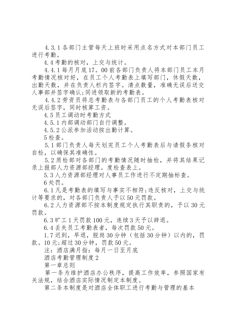 酒店考勤管理规章制度3篇_第2页