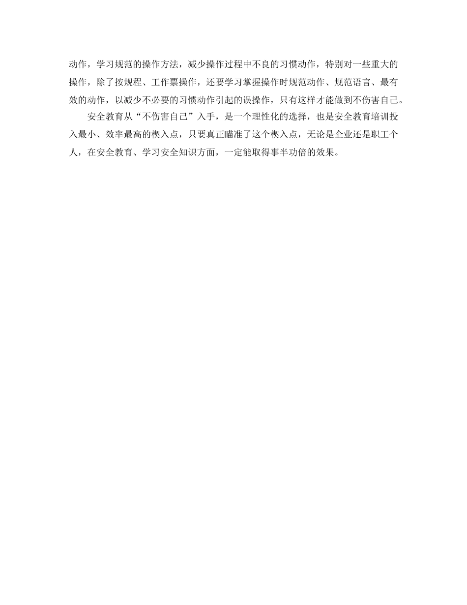 《安全教育》之安全教育从“不伤害自己”入手 _第3页