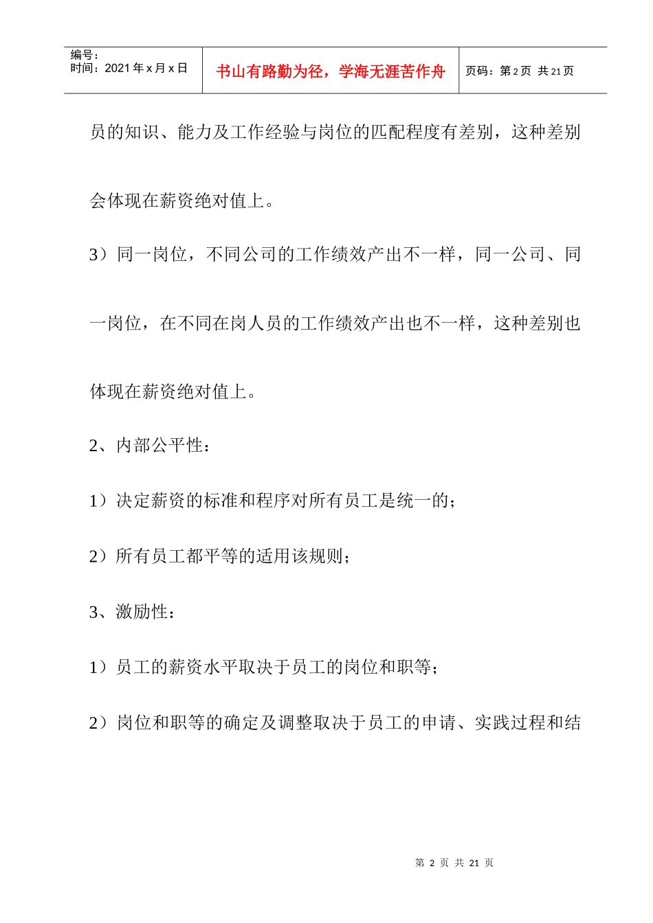 某文化创意园薪资福利制度方案_第2页