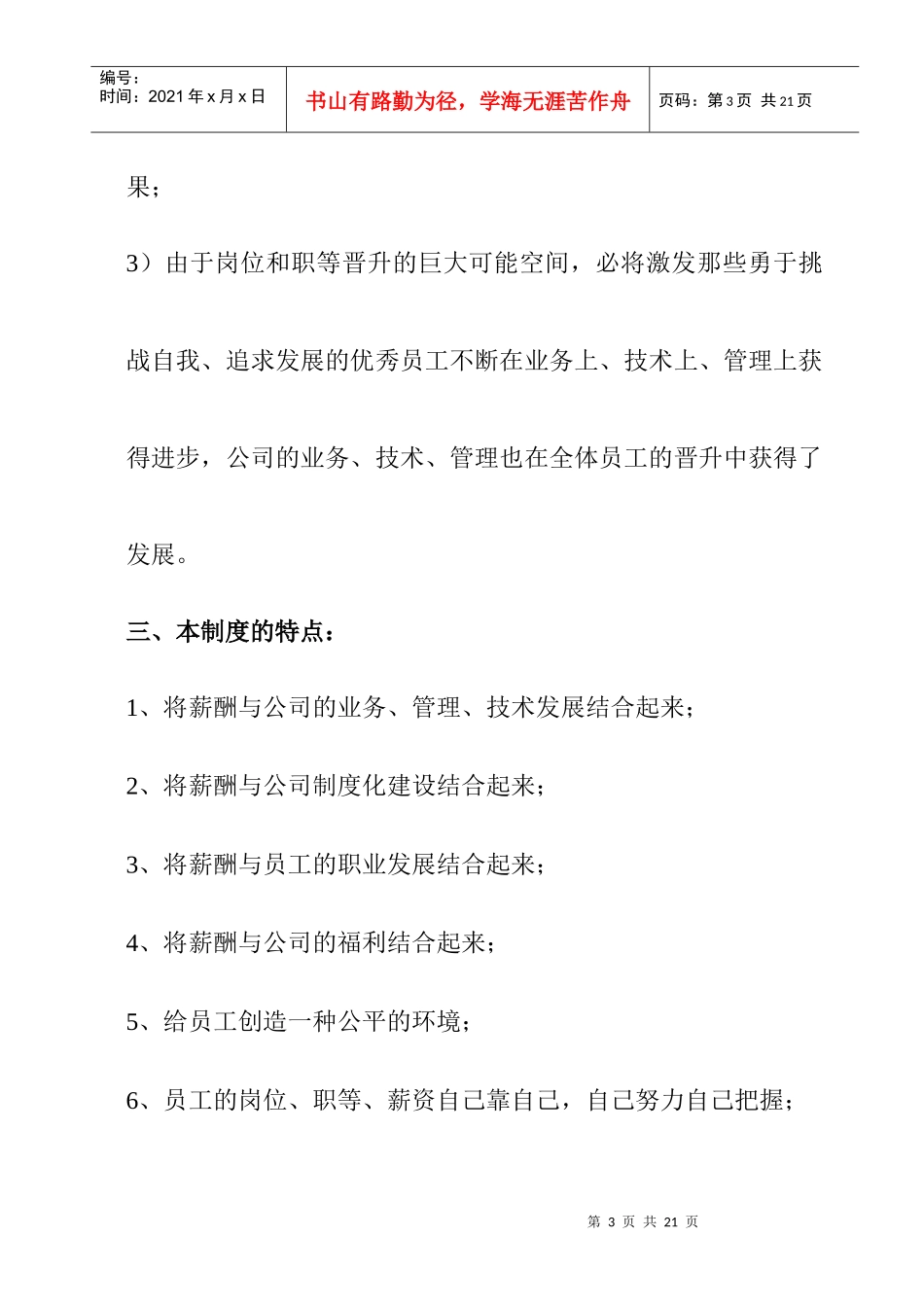 某文化创意园薪资福利制度方案_第3页