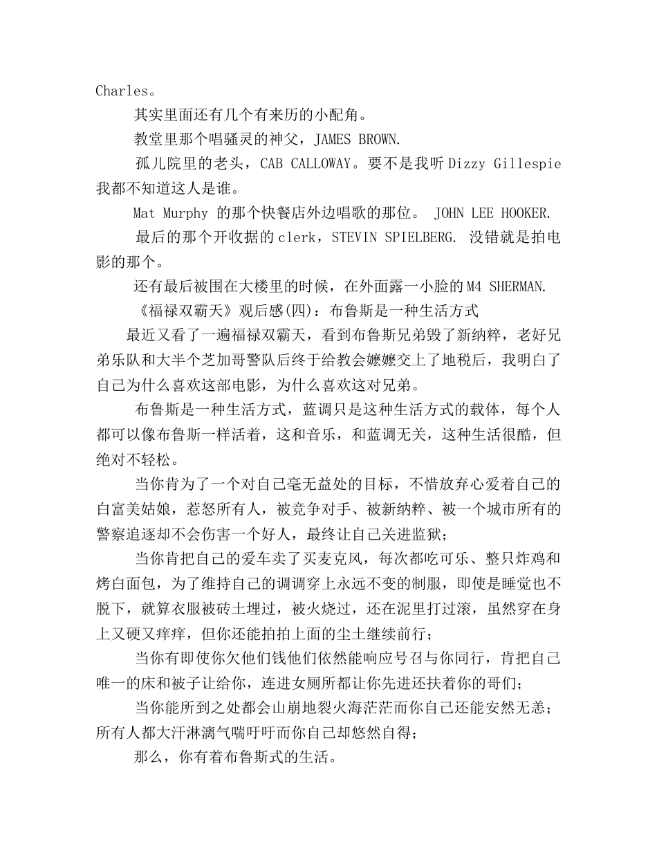 《福禄双霸天》经典观后感10篇 _第2页