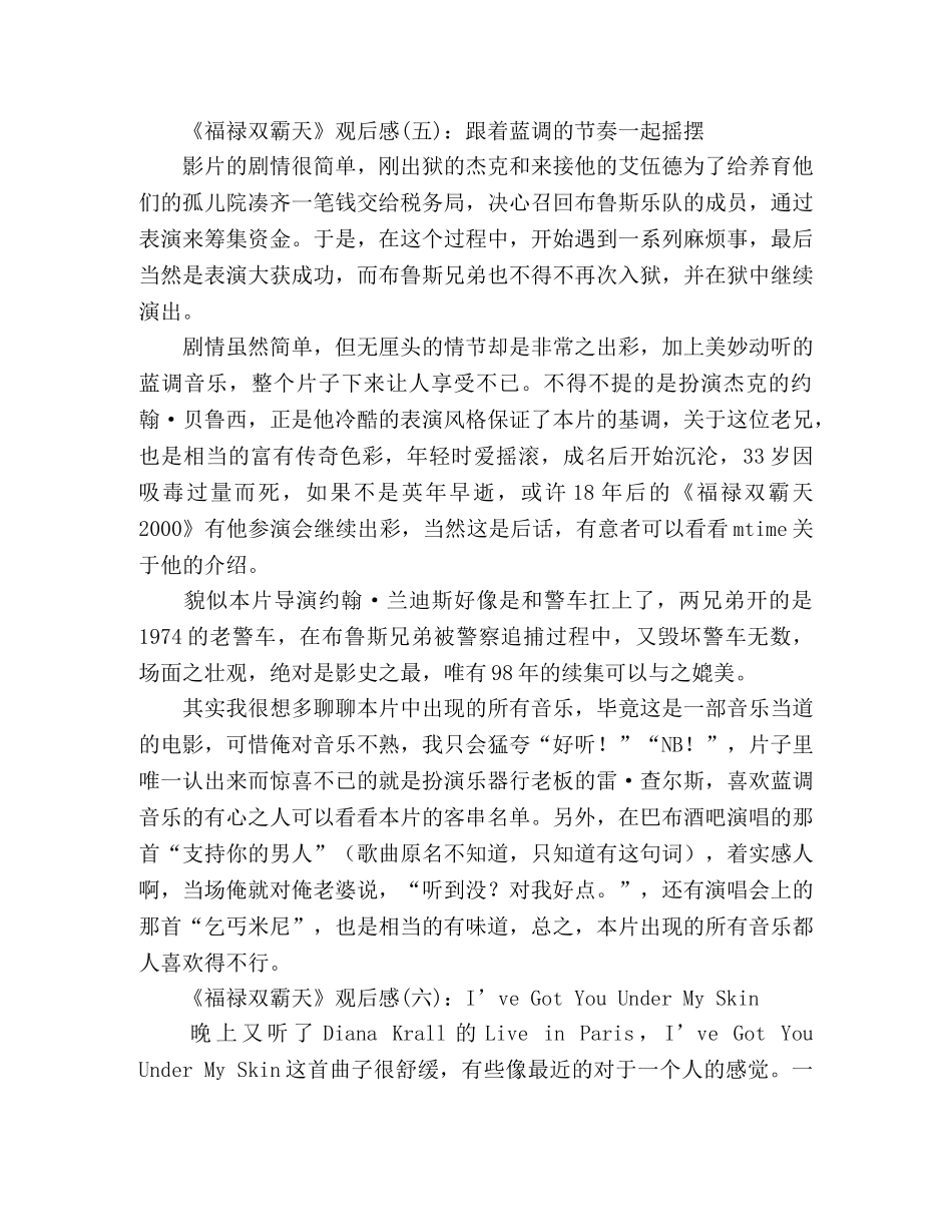 《福禄双霸天》经典观后感10篇 _第3页