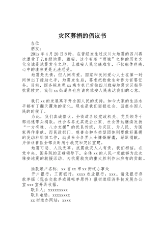 灾区募捐的倡议书范文