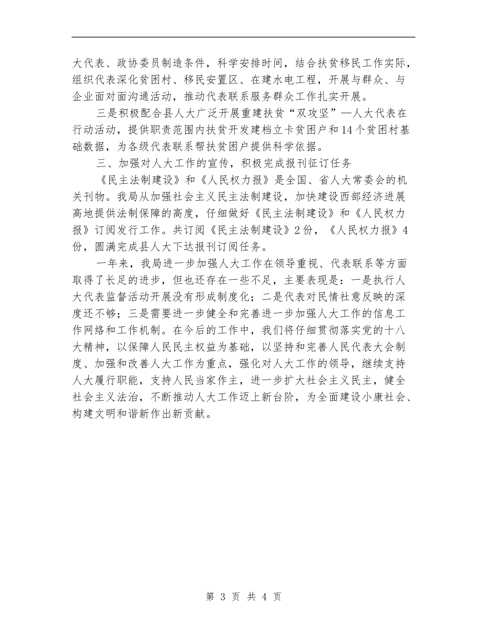扶贫局人大工作总结_第3页