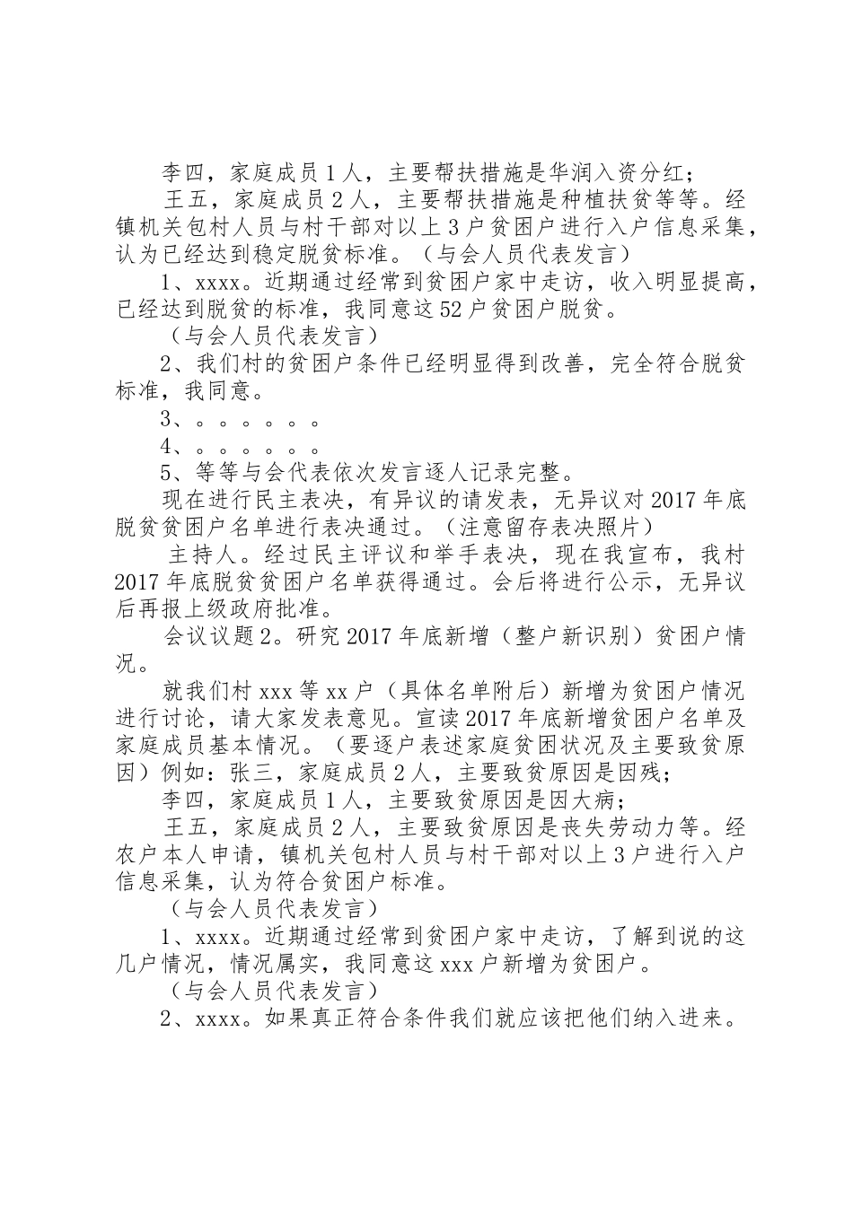 村民代表民主评议村干部规章制度5篇范文 _第2页