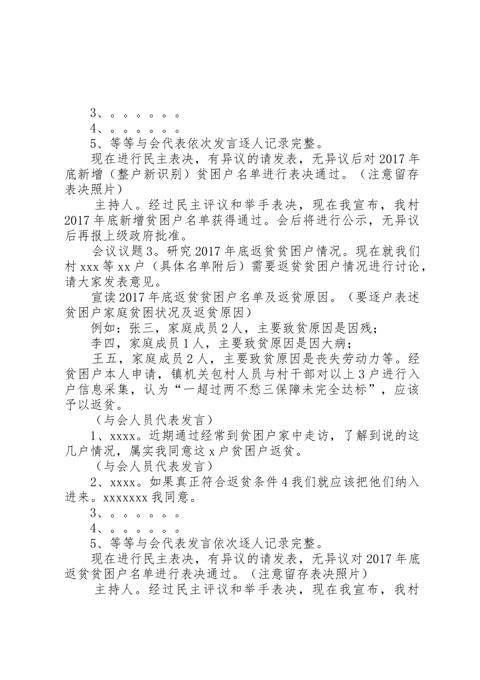 村民代表民主评议村干部规章制度5篇范文 _第3页