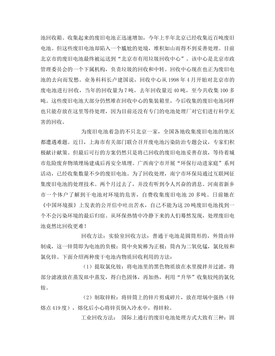 《安全环境-环保技术》之废旧电池的处理方法 _第2页