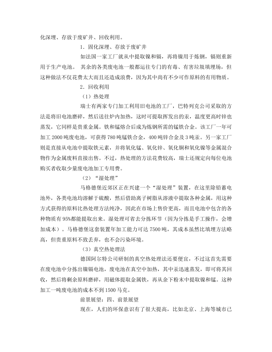 《安全环境-环保技术》之废旧电池的处理方法 _第3页