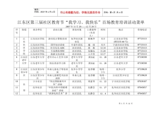江东区“我学习我快乐”百场教育培训活动菜单-宁波市江东区