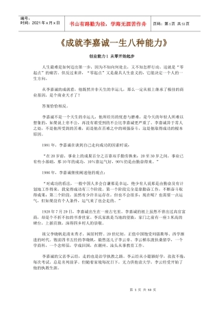 李嘉成创业的管理能力