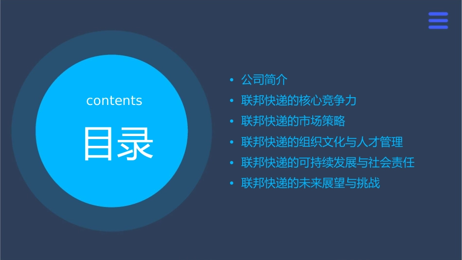 联邦快递成功之道课件_第2页