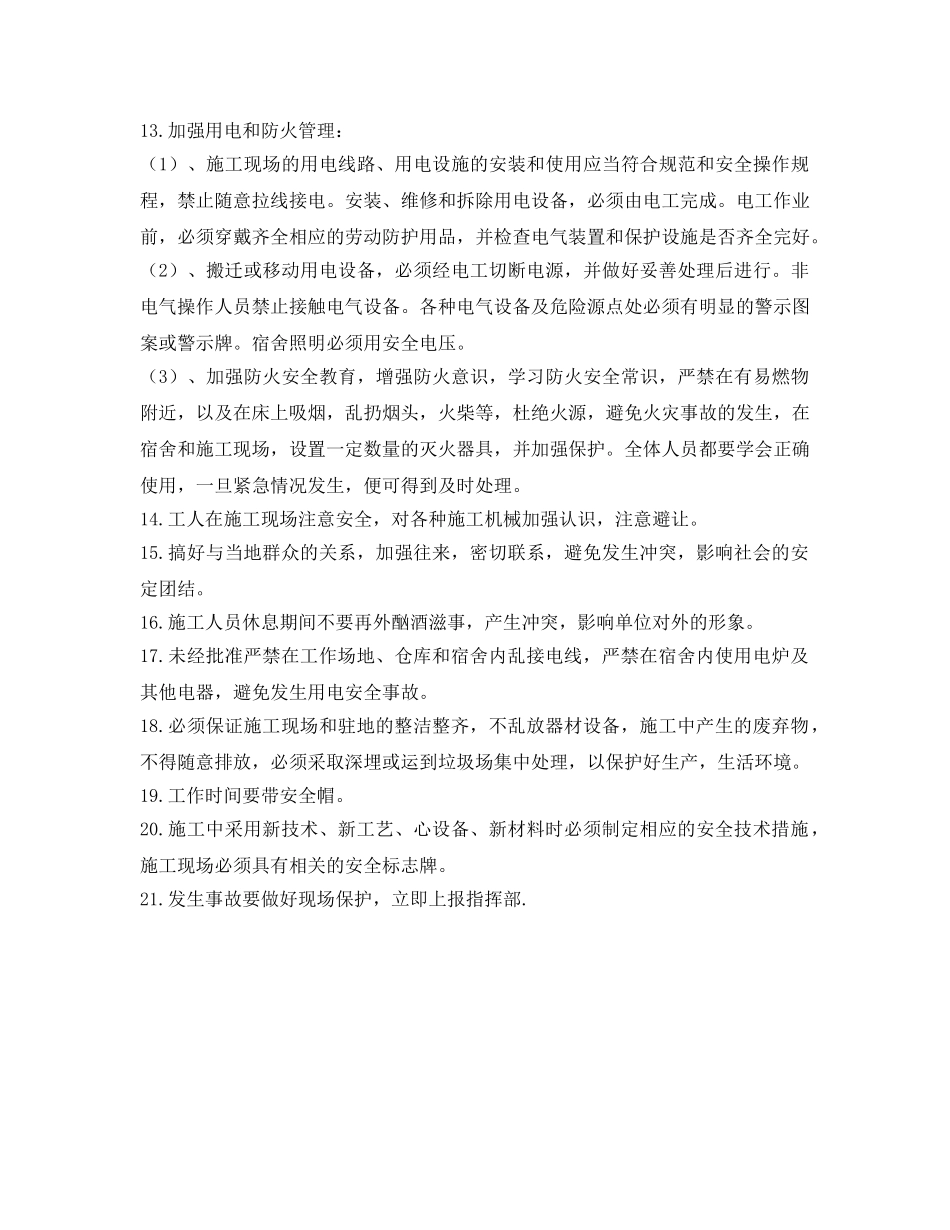 《管理资料-技术交底》之拌合站操作安全技术交底 _第2页