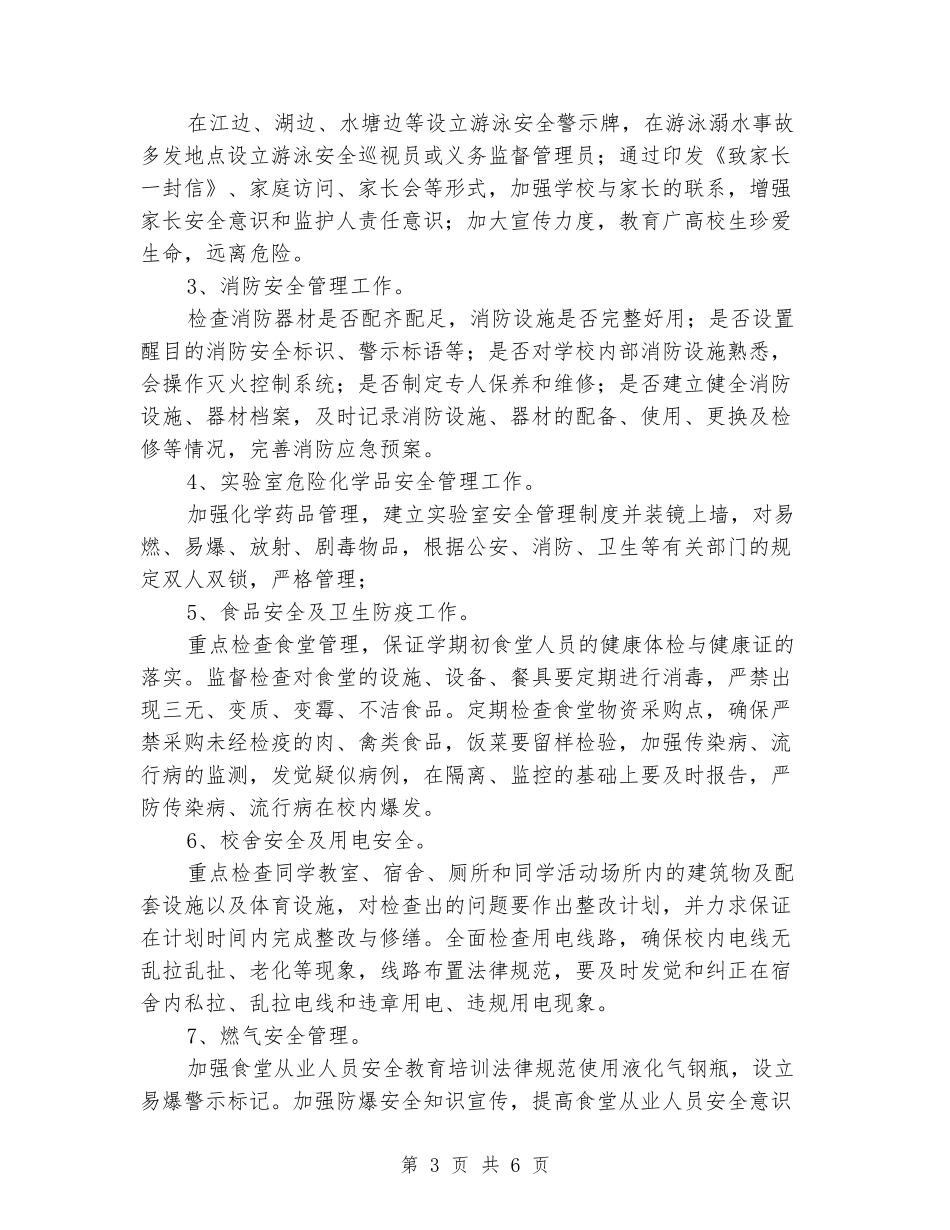 学校安全“百日大检查”活动实施方案_第3页