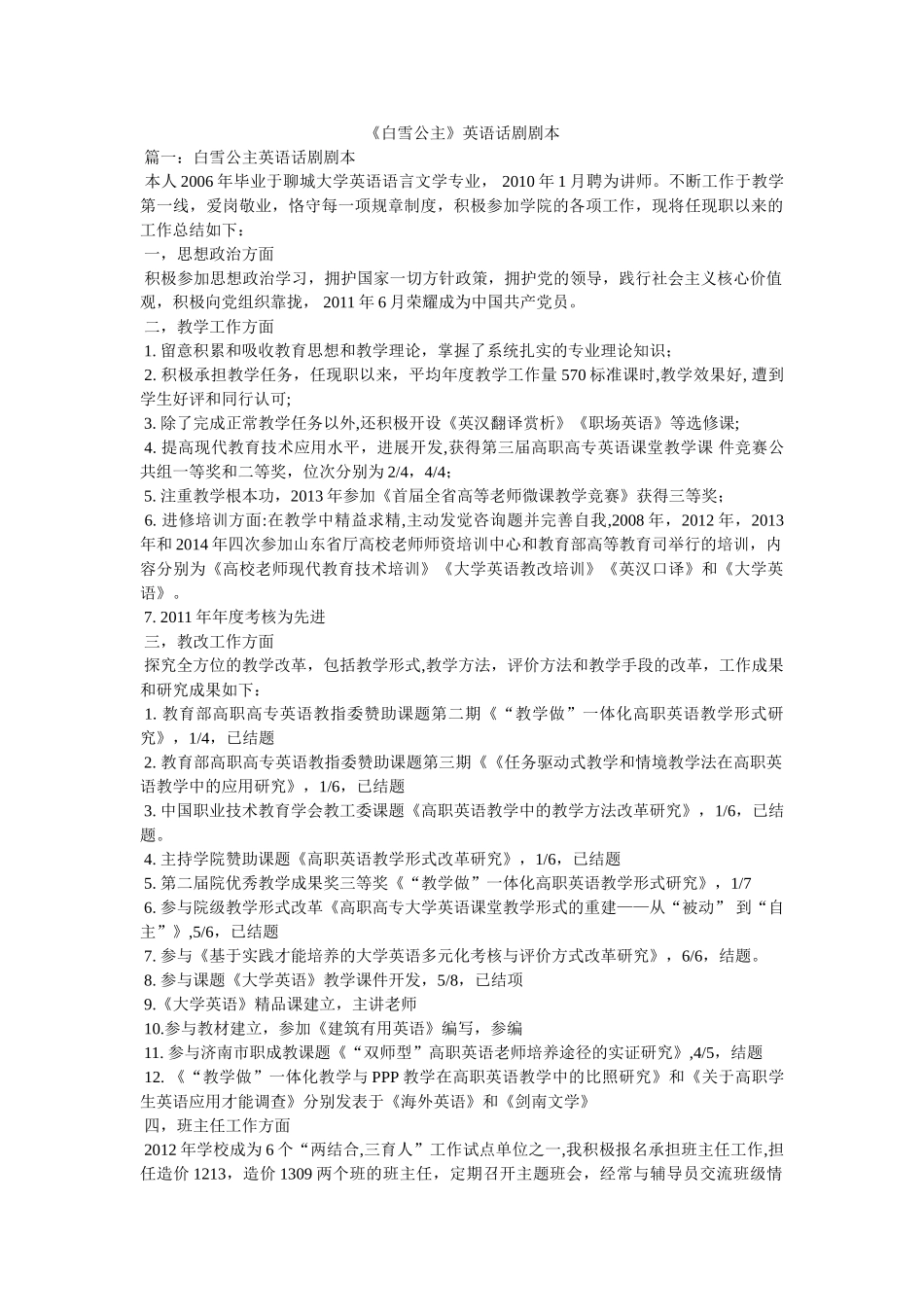 《白雪公主》英语话剧剧本 _第1页