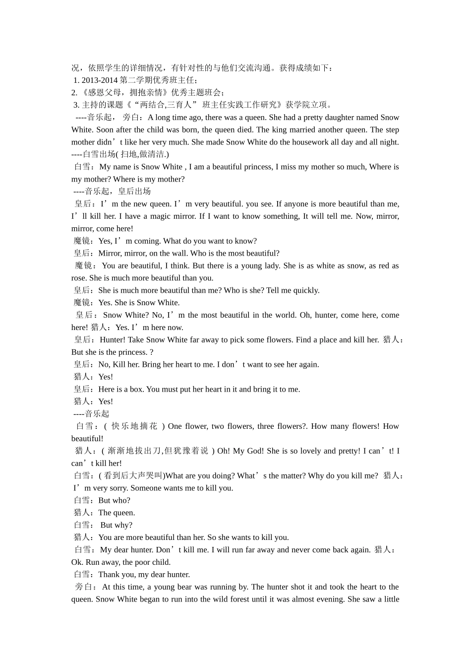 《白雪公主》英语话剧剧本 _第2页