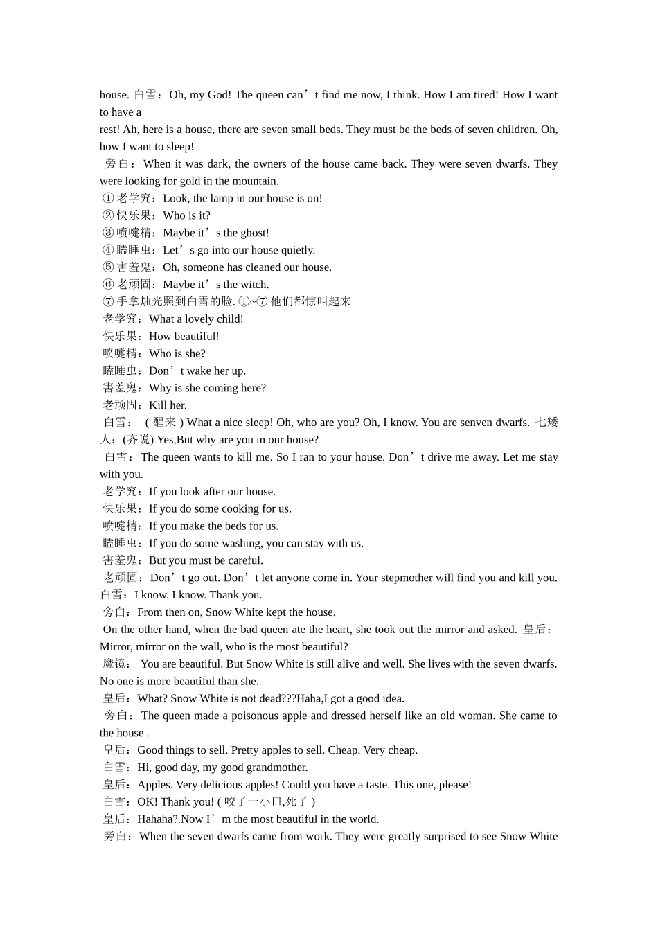 《白雪公主》英语话剧剧本 _第3页