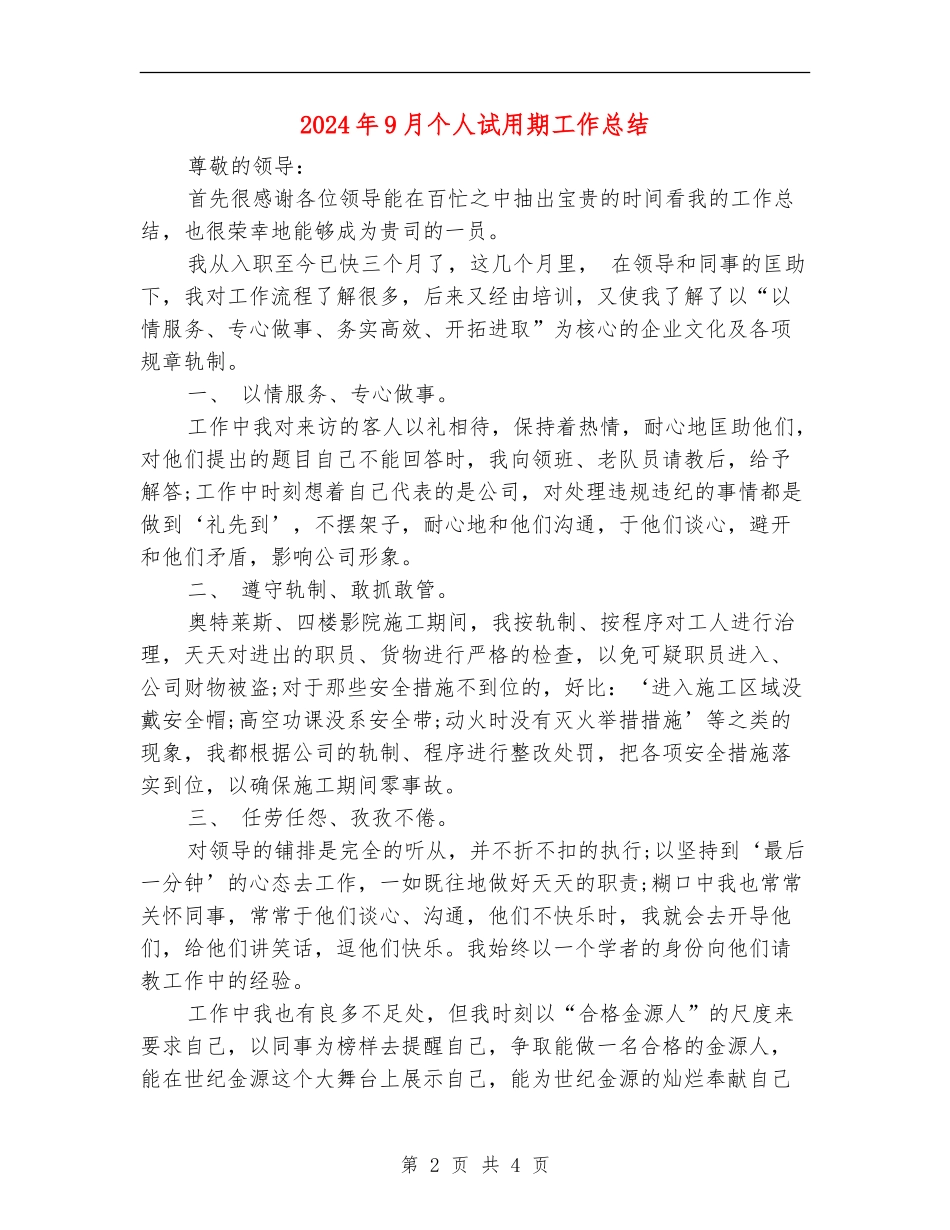 2024年9月个人试用期工作总结_第2页
