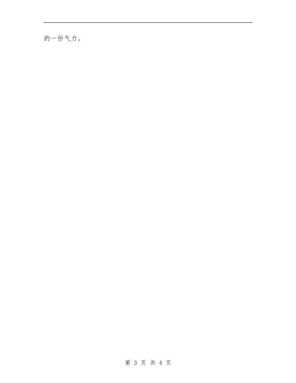 2024年9月个人试用期工作总结_第3页