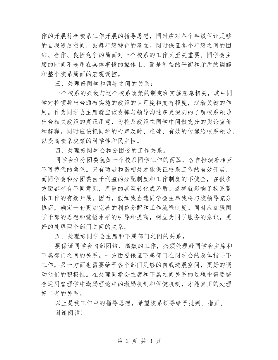 2024年学生会会长主席工作计划书范文_第2页