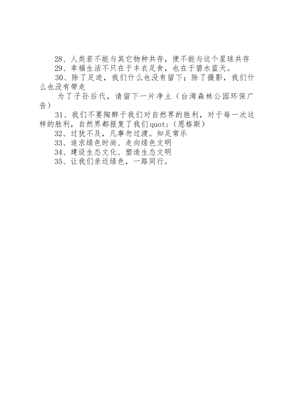 生态环保文化标语集锦_第2页