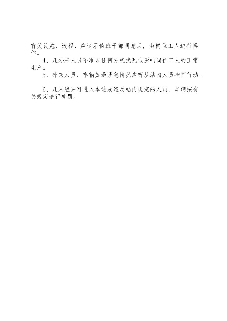 汽车站进出站规章制度管理_第2页