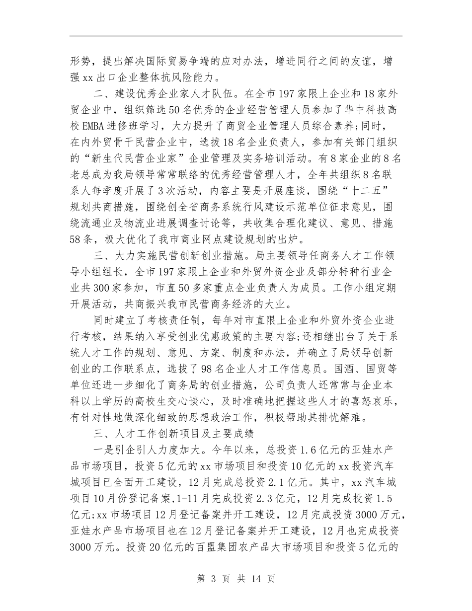 商务局年终个人工作总结_第3页