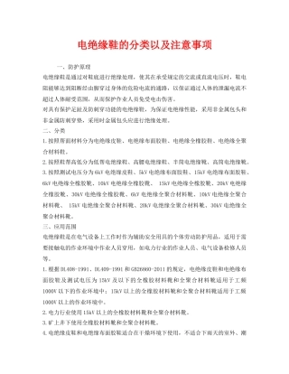 《安全管理职业卫生》之电绝缘鞋的分类以及注意事项 