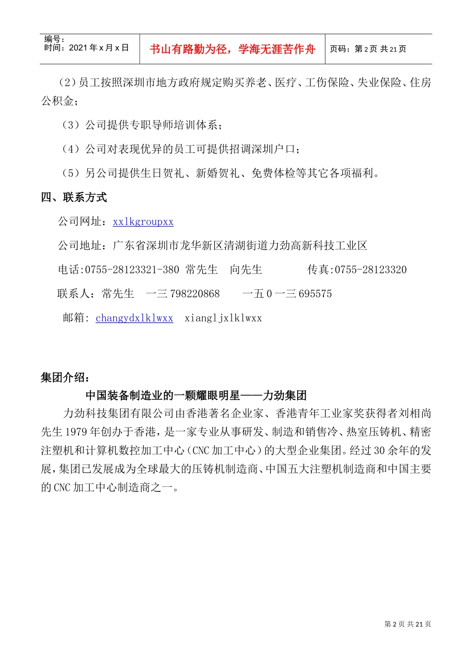 某某科技集团招聘简章_第2页