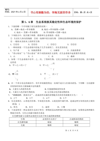 生态系统极其稳定性和生态环境的保护