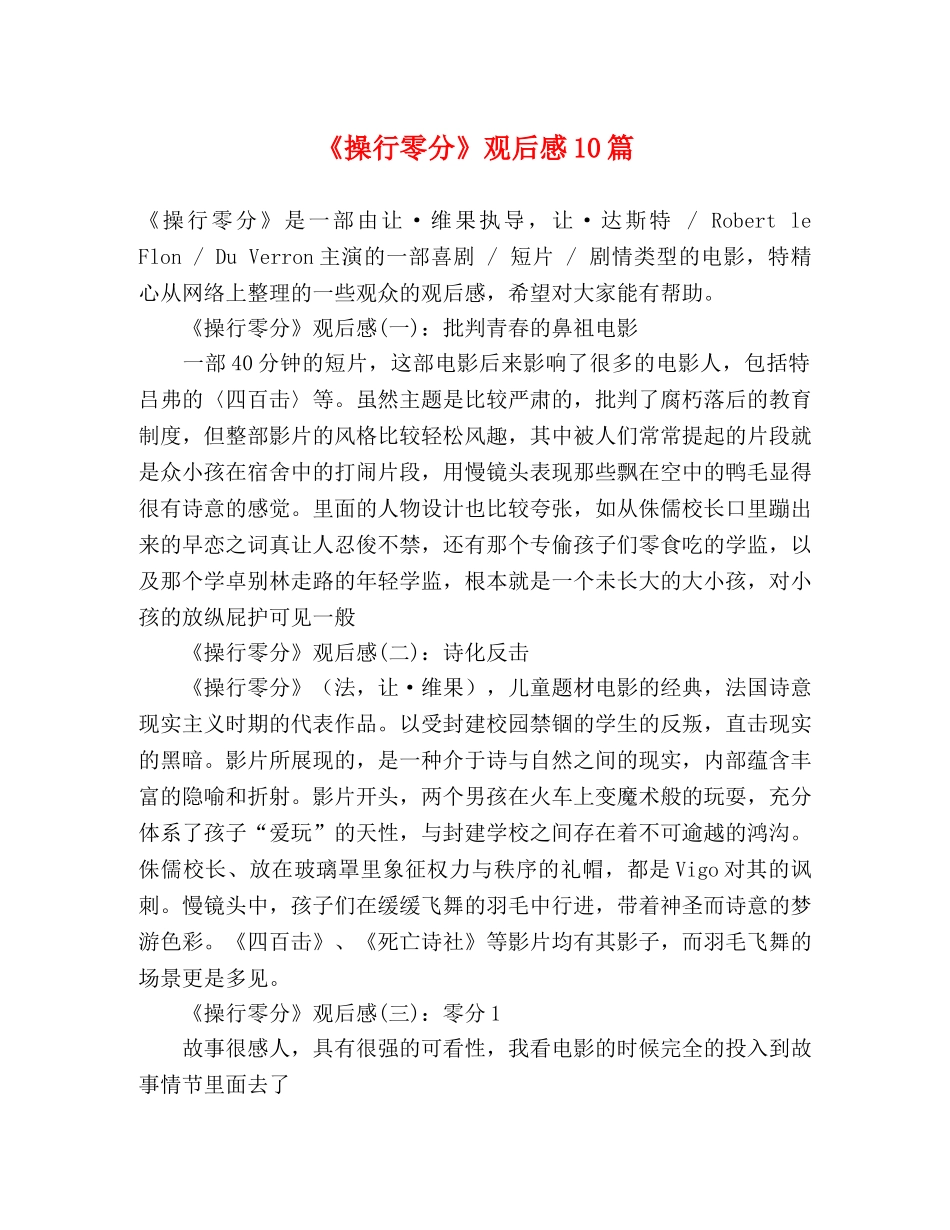 《操行零分》观后感10篇 _第1页