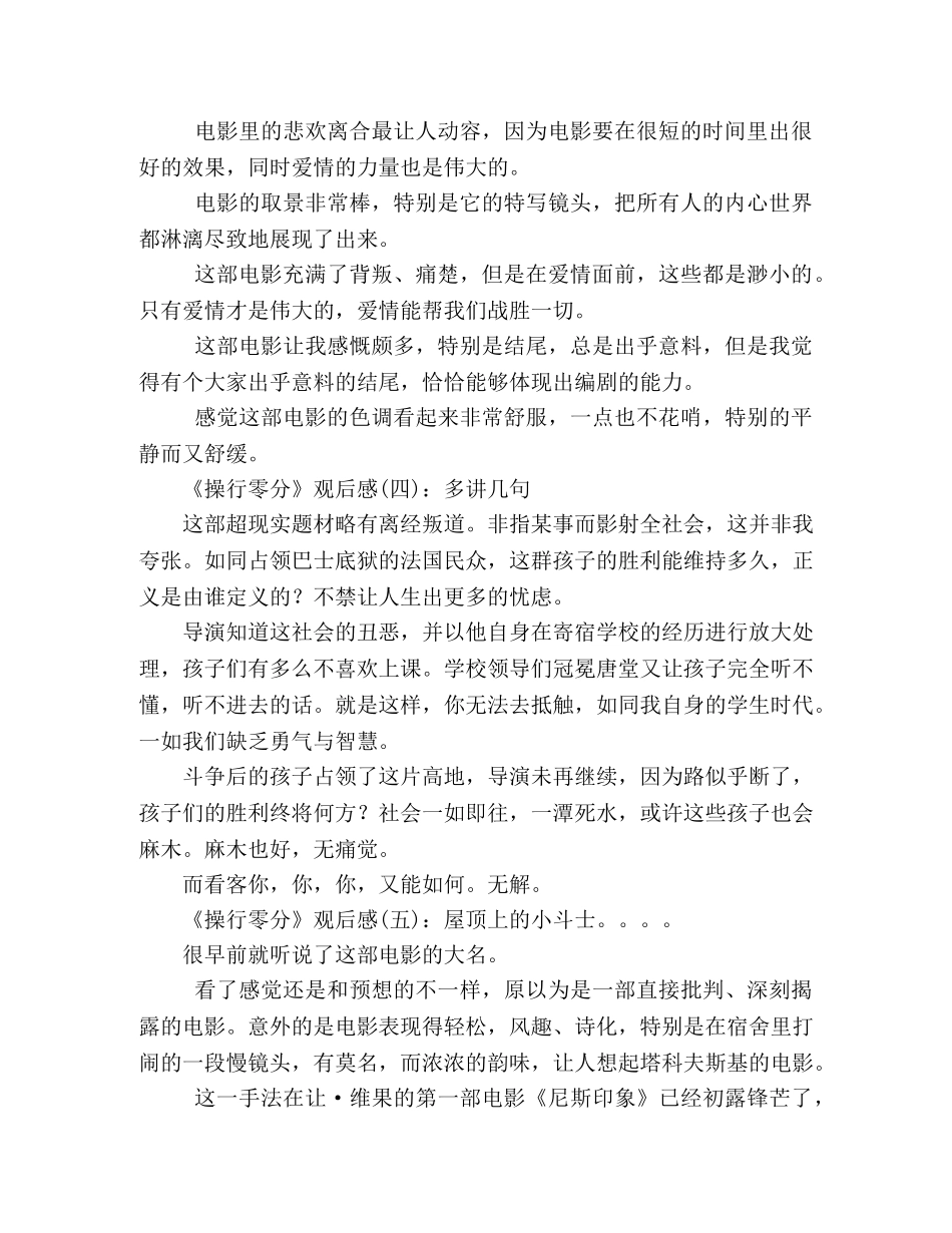 《操行零分》观后感10篇 _第2页