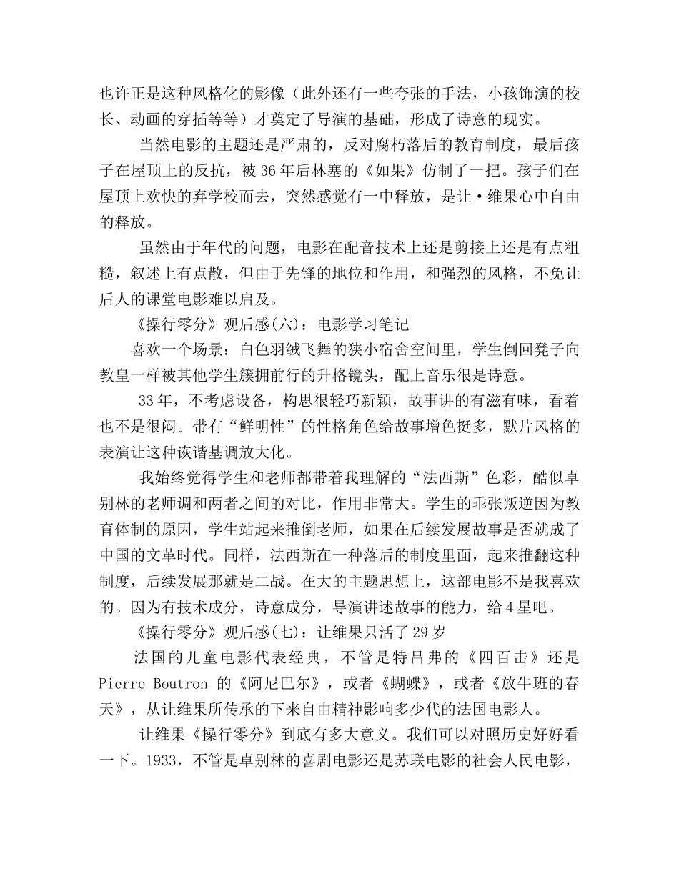 《操行零分》观后感10篇 _第3页