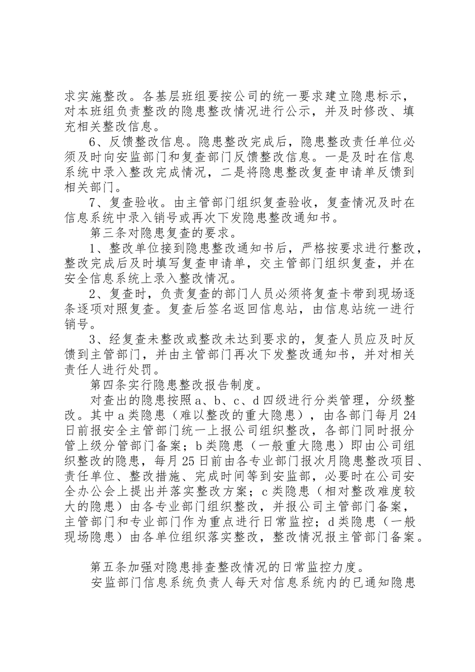 安全隐患排查规章制度管理_第2页