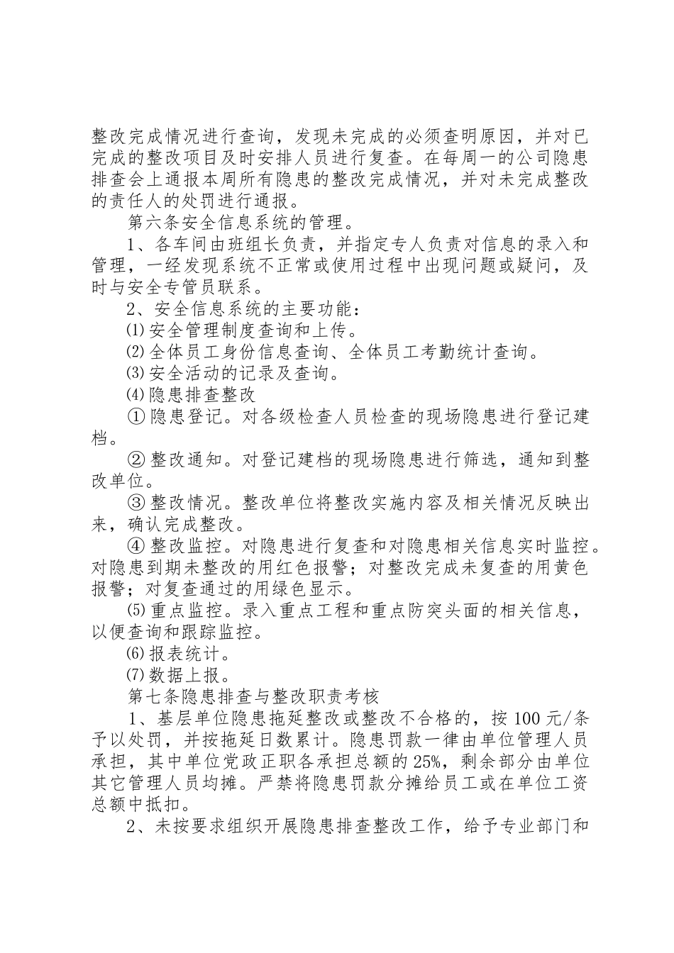 安全隐患排查规章制度管理_第3页