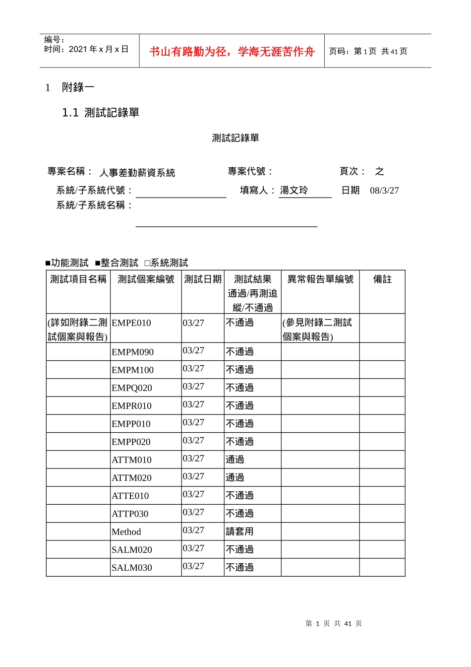 某科技公司人事差勤薪资系统测试个案报告书_第3页