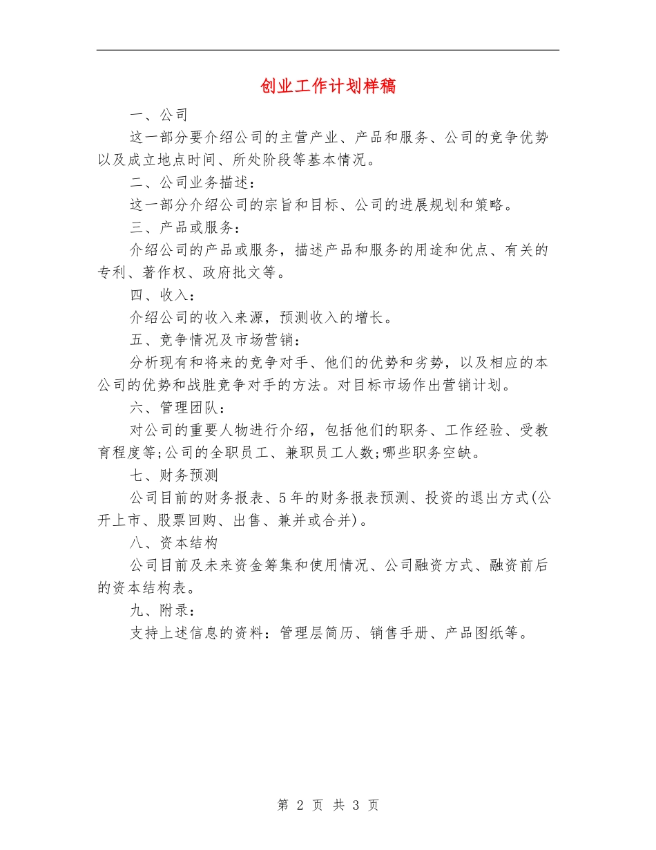 创业工作计划样稿_第2页