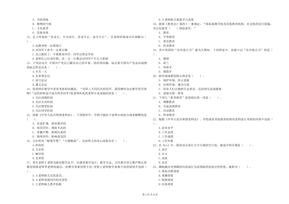 2024年教师资格证《(中学)综合素质》综合检测试题-附解析_第2页