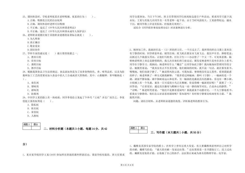 2024年教师资格证《(中学)综合素质》综合检测试题-附解析_第3页