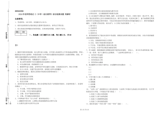 2024年教师资格证《(中学)综合素质》综合检测试题-附解析