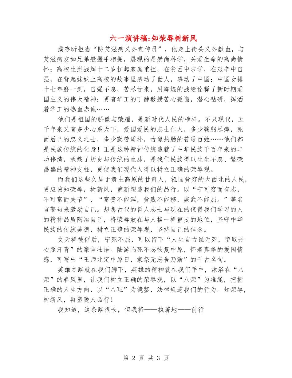 六一演讲稿知荣辱树新风_第2页
