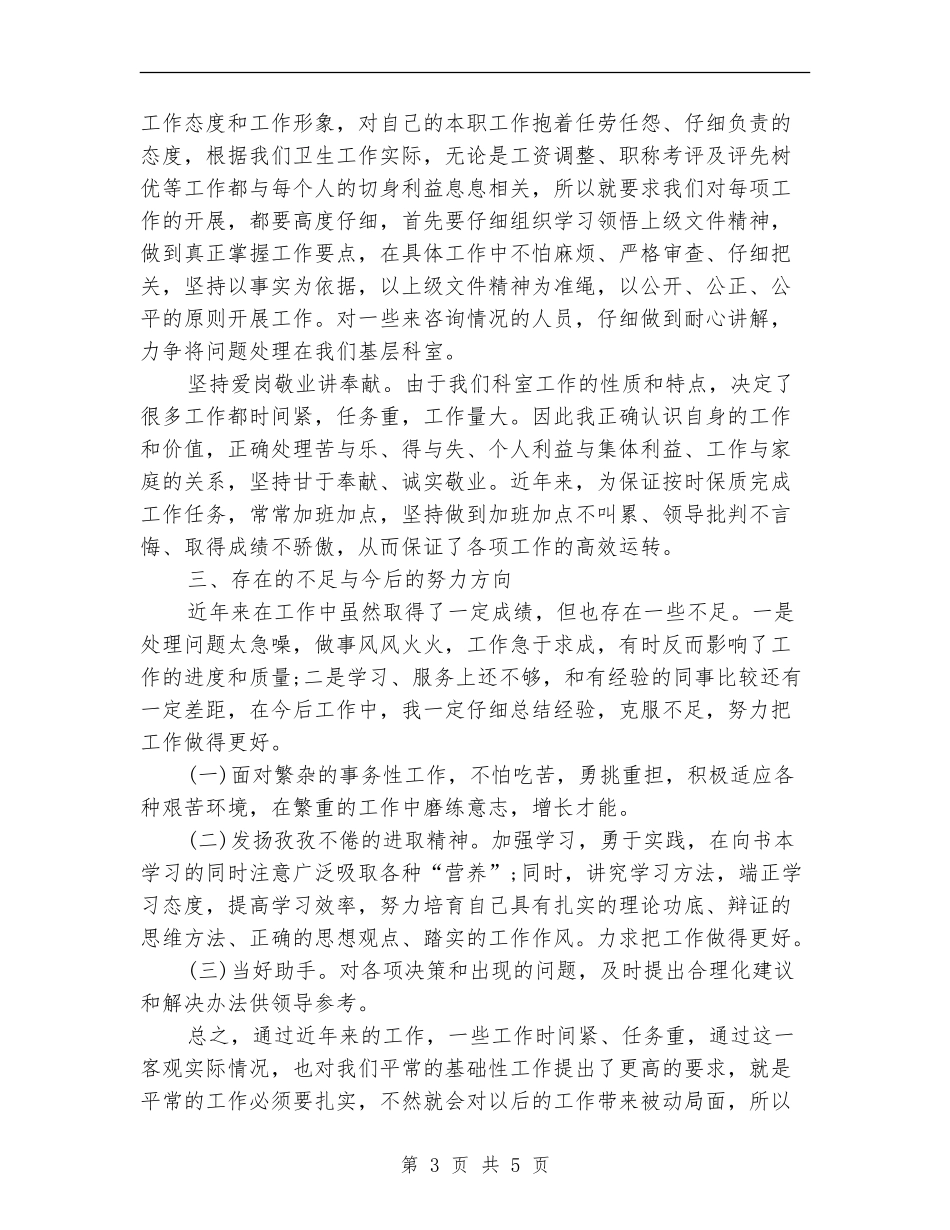人事科科长工作总结_第3页