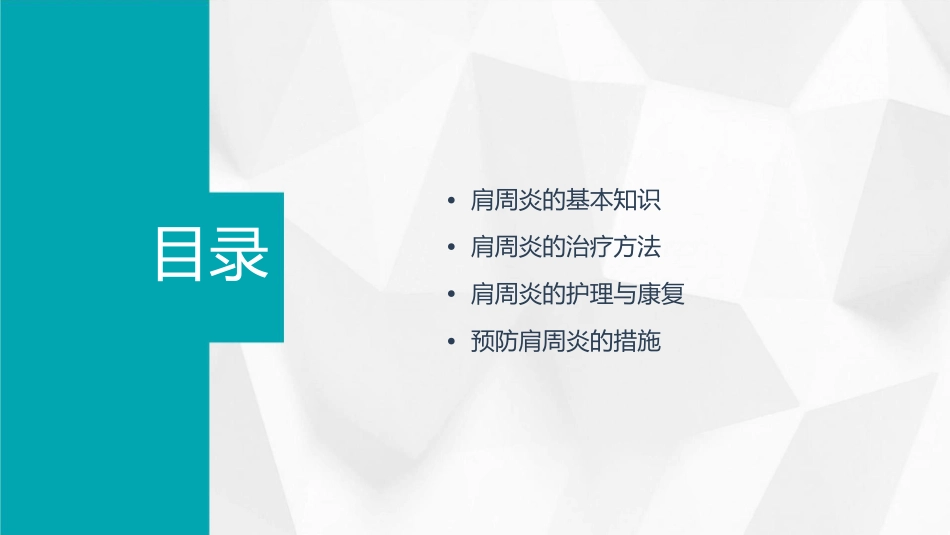 肩周炎的治疗及护理通用课件_第2页