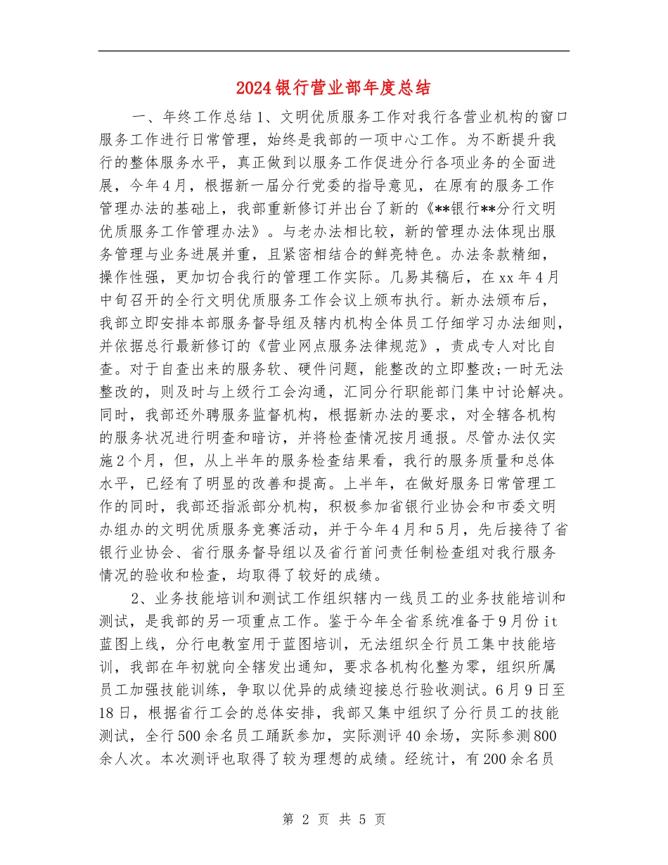 2024银行营业部年度总结_第2页