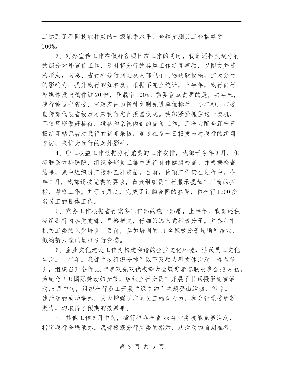 2024银行营业部年度总结_第3页