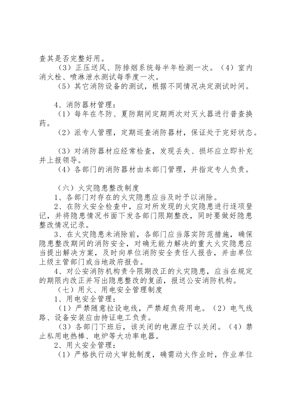星级宾馆消防安全管理规章制度_第3页