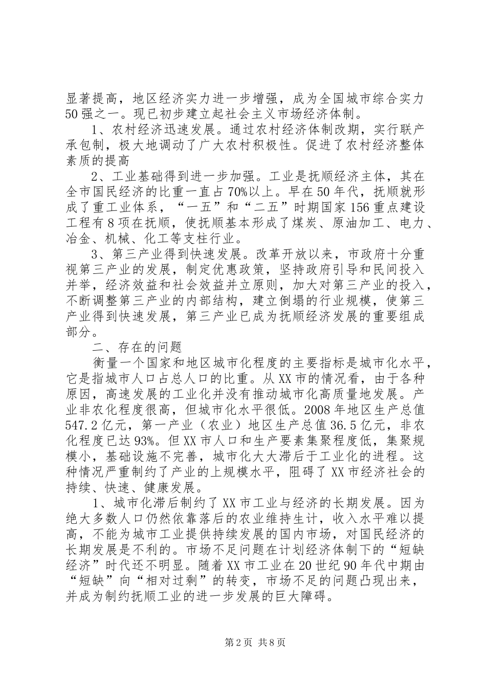 关于开展为节能降耗献计策的倡议书范文_第2页