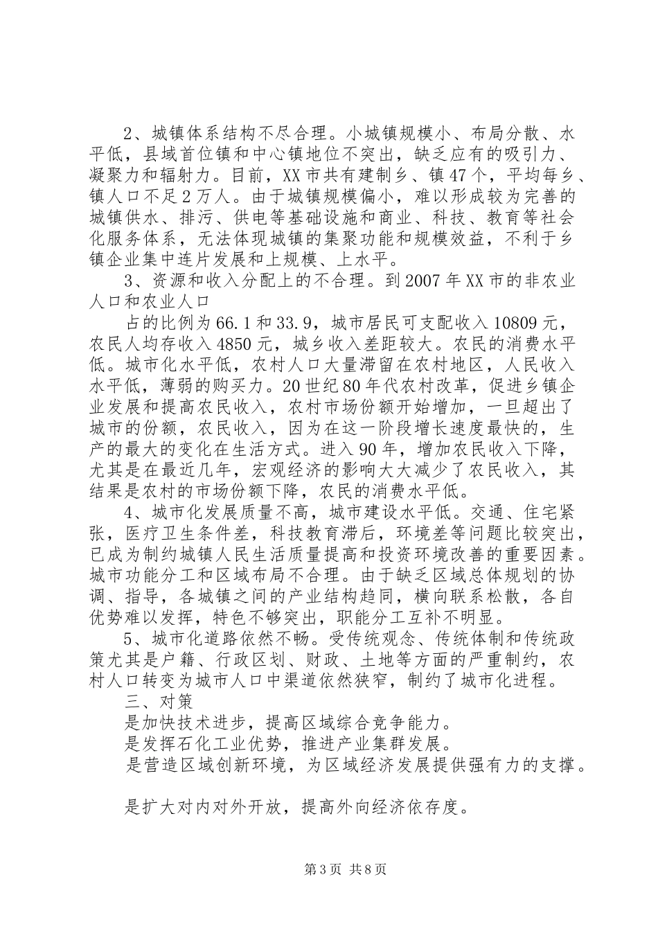 关于开展为节能降耗献计策的倡议书范文_第3页