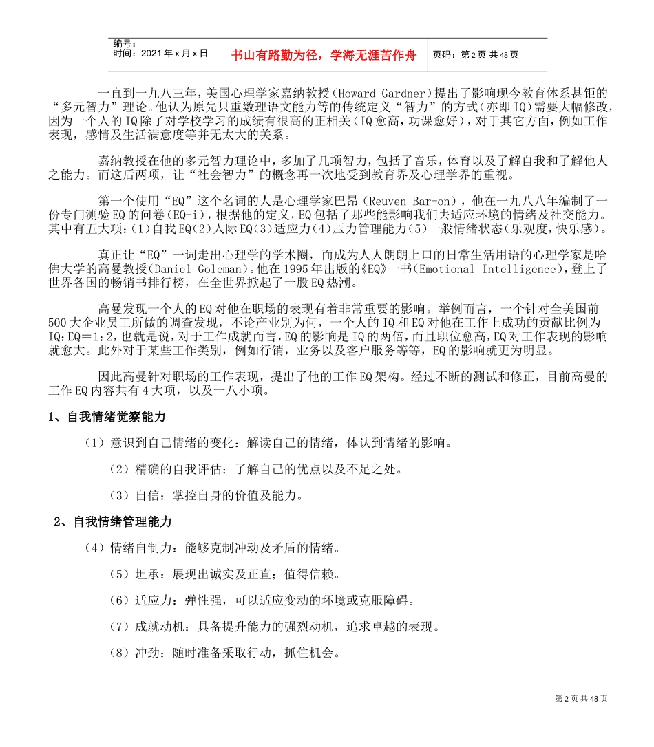 职业人士情商提升训练指南_第2页