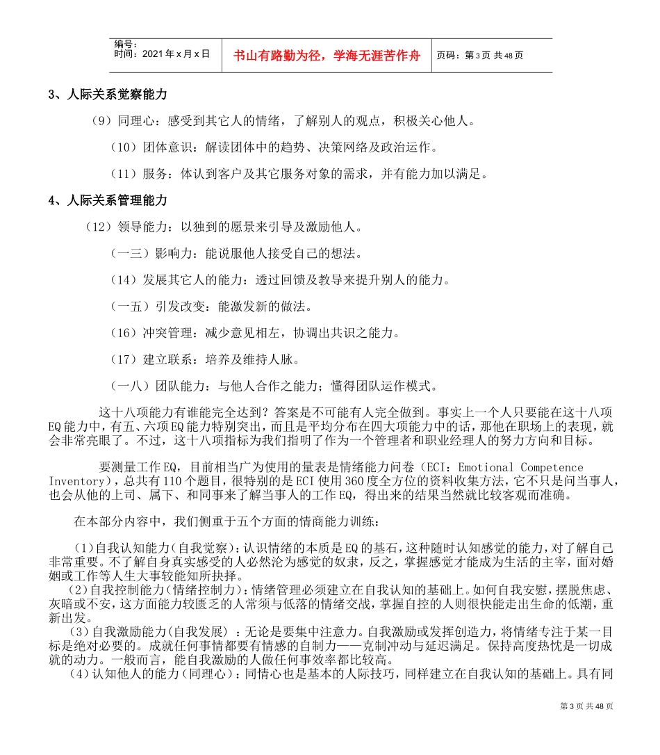 职业人士情商提升训练指南_第3页