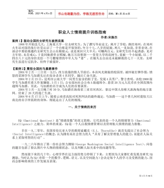 职业人士情商提升训练指南